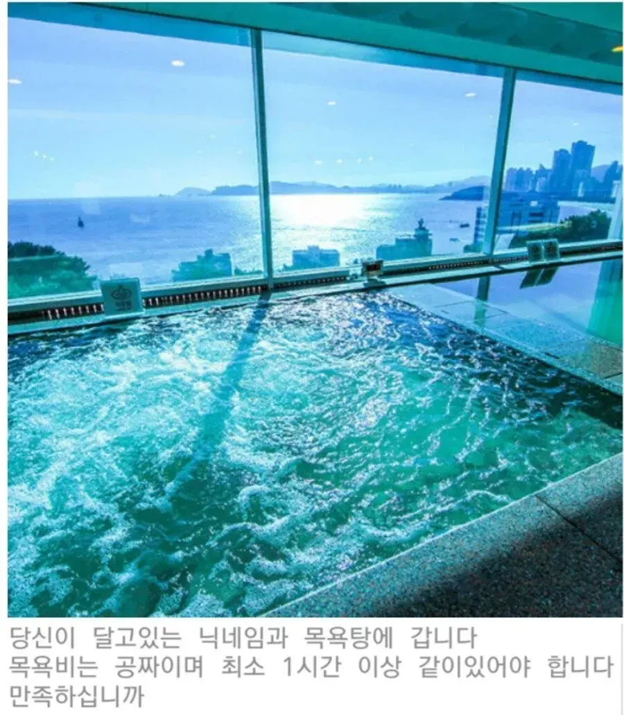 당신의 닉네임과 목욕탕에 가게 됨