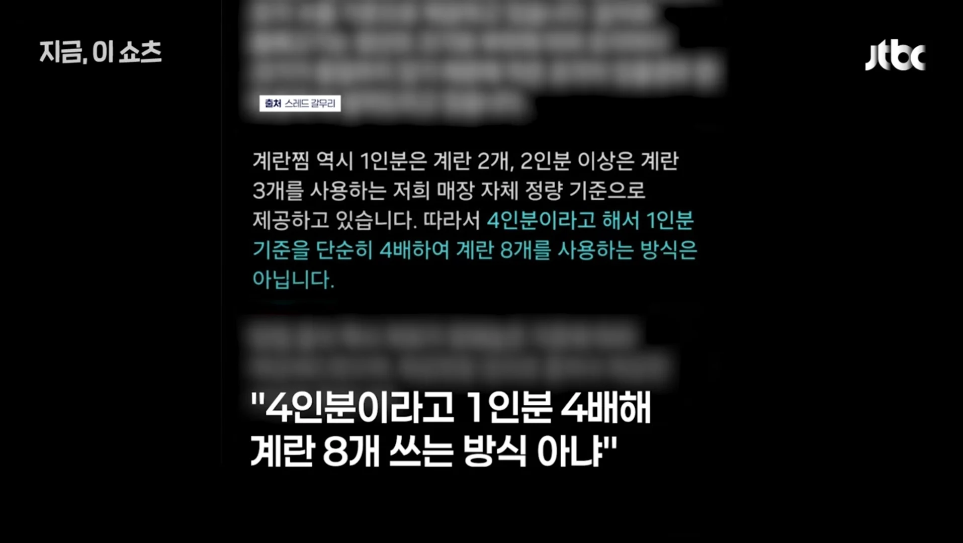 4인분 가격 받고 3인분 제공한 서귀포 갈치 조림 식당 (14)
