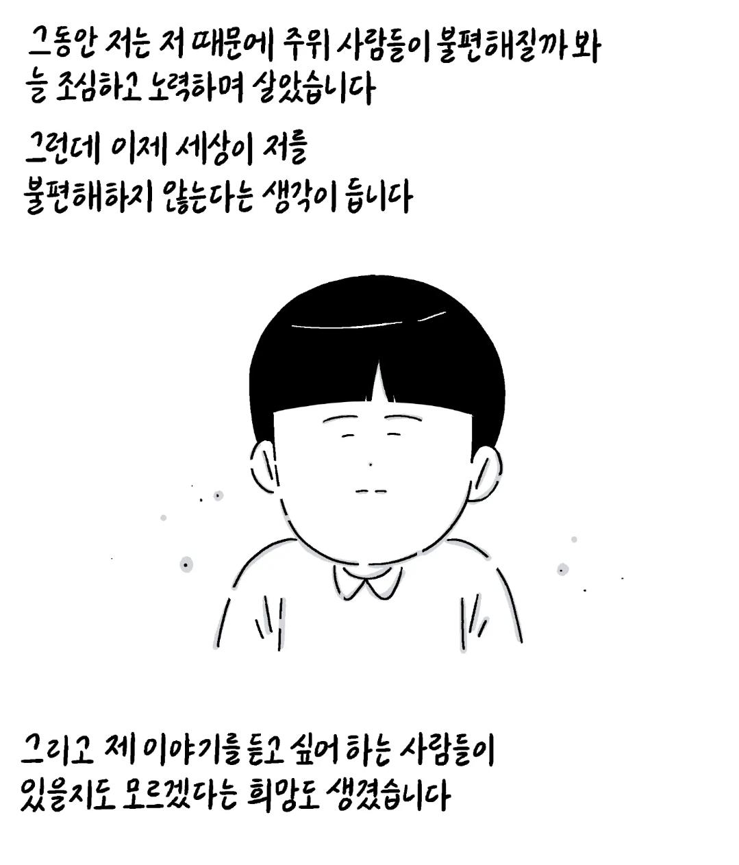 저는 중증 자폐성 장애 1급을 가지고 있습니다 (15)