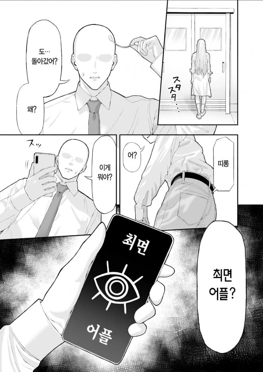 일진에게 복수하는 만화.manga (5)