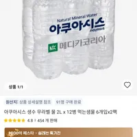 아쿠아시스 생수 무라벨 물 2L x 12병 (코인딜)