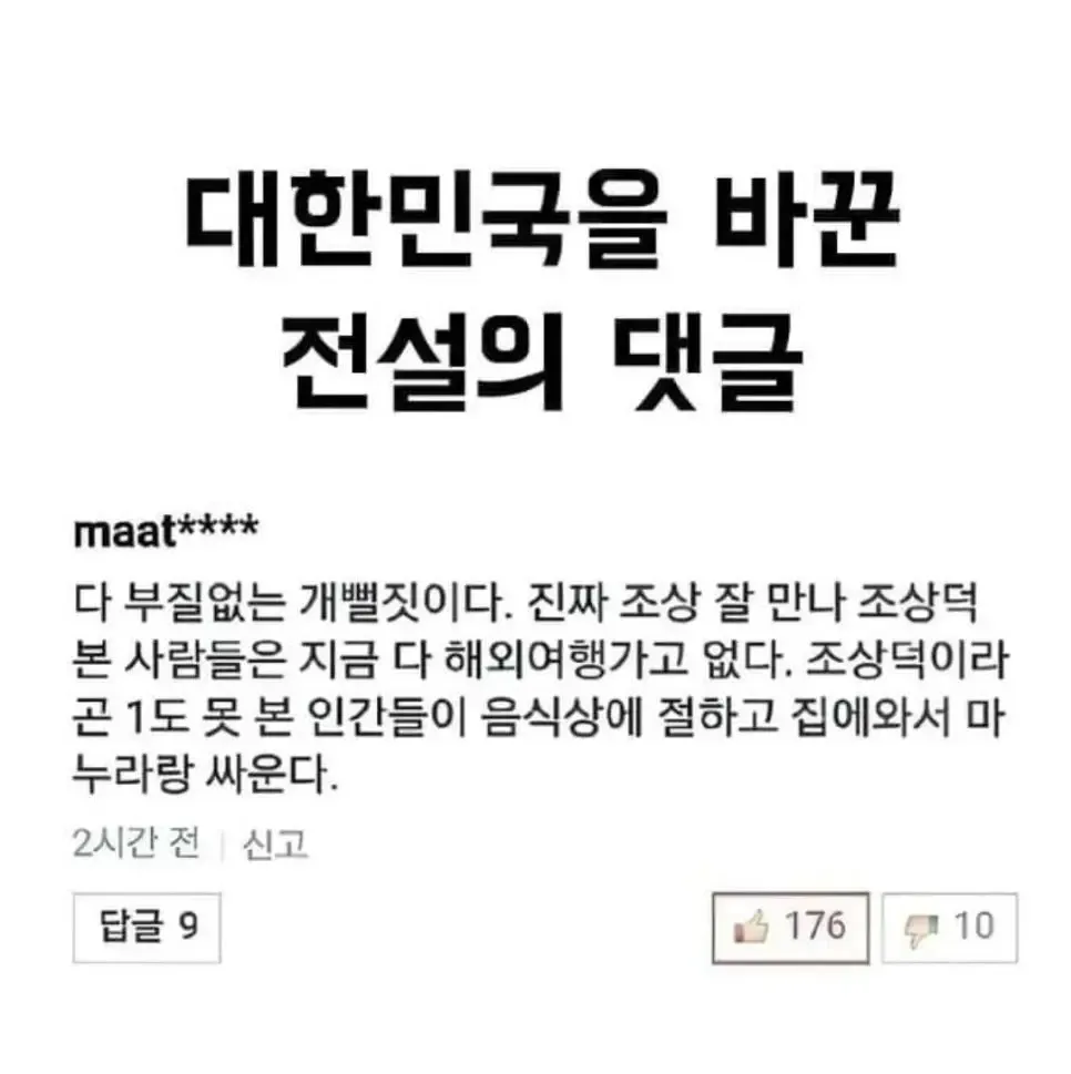 대한민국 명절 문화를 바꾼 전설의 댓글 ㄷㄷㄷ