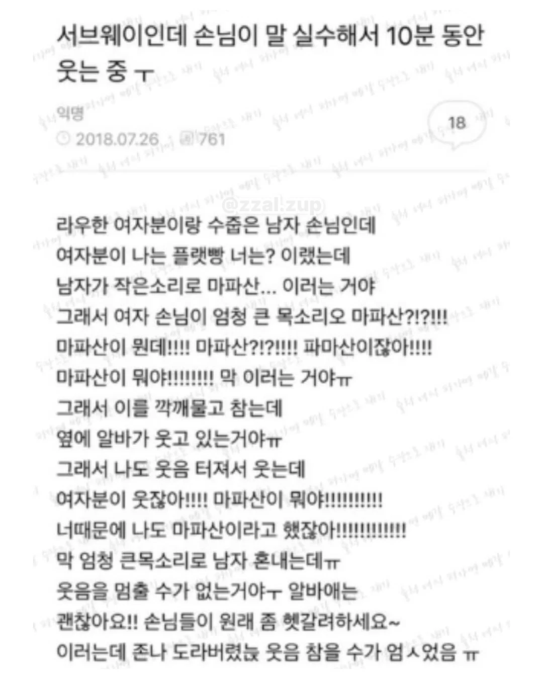 나 다이소에서 알바하는에 오늘 경찰들 왔었거든 ㅋㅋㅋ (15)