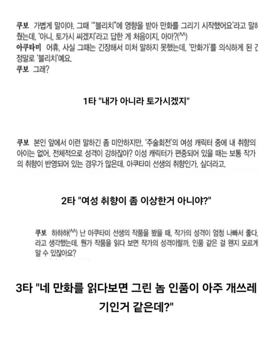 주술회전 작가의 압도적인 능력 (11)