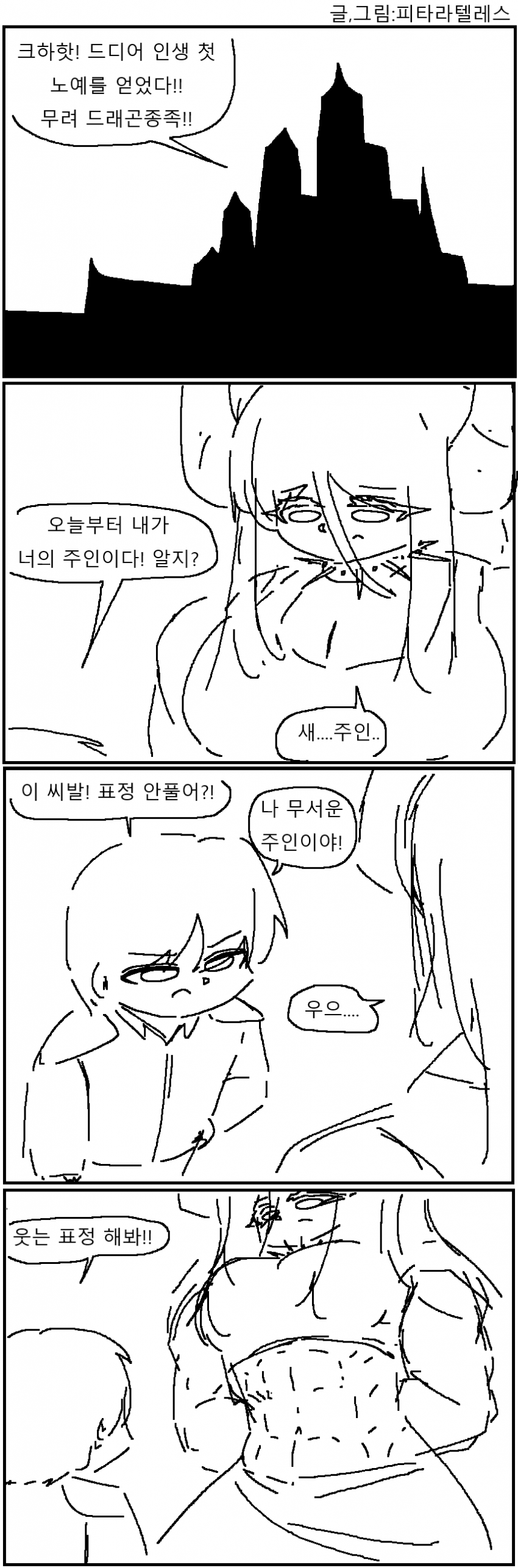 싱글벙글 지상 최강의 종족을 노예로 산.manwha