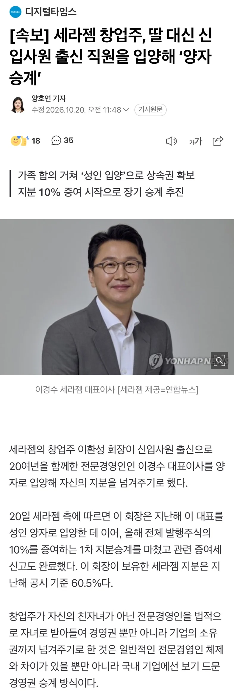 이상하게 기업을 승계중인 기업