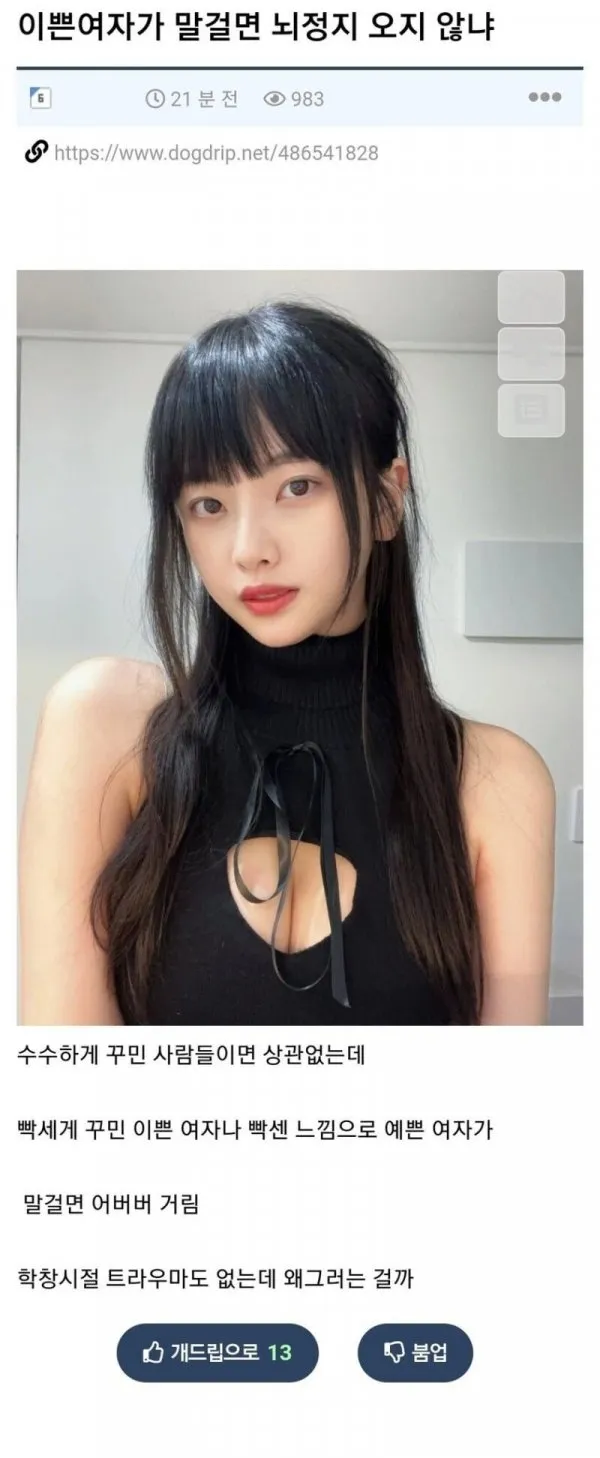 예쁜 여자가 말 걸면 뇌정지 오는 이유