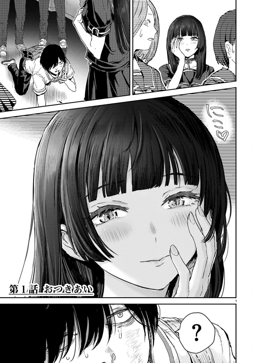 스릴러) 오타쿠에게만 상냥한 갸루 (4)