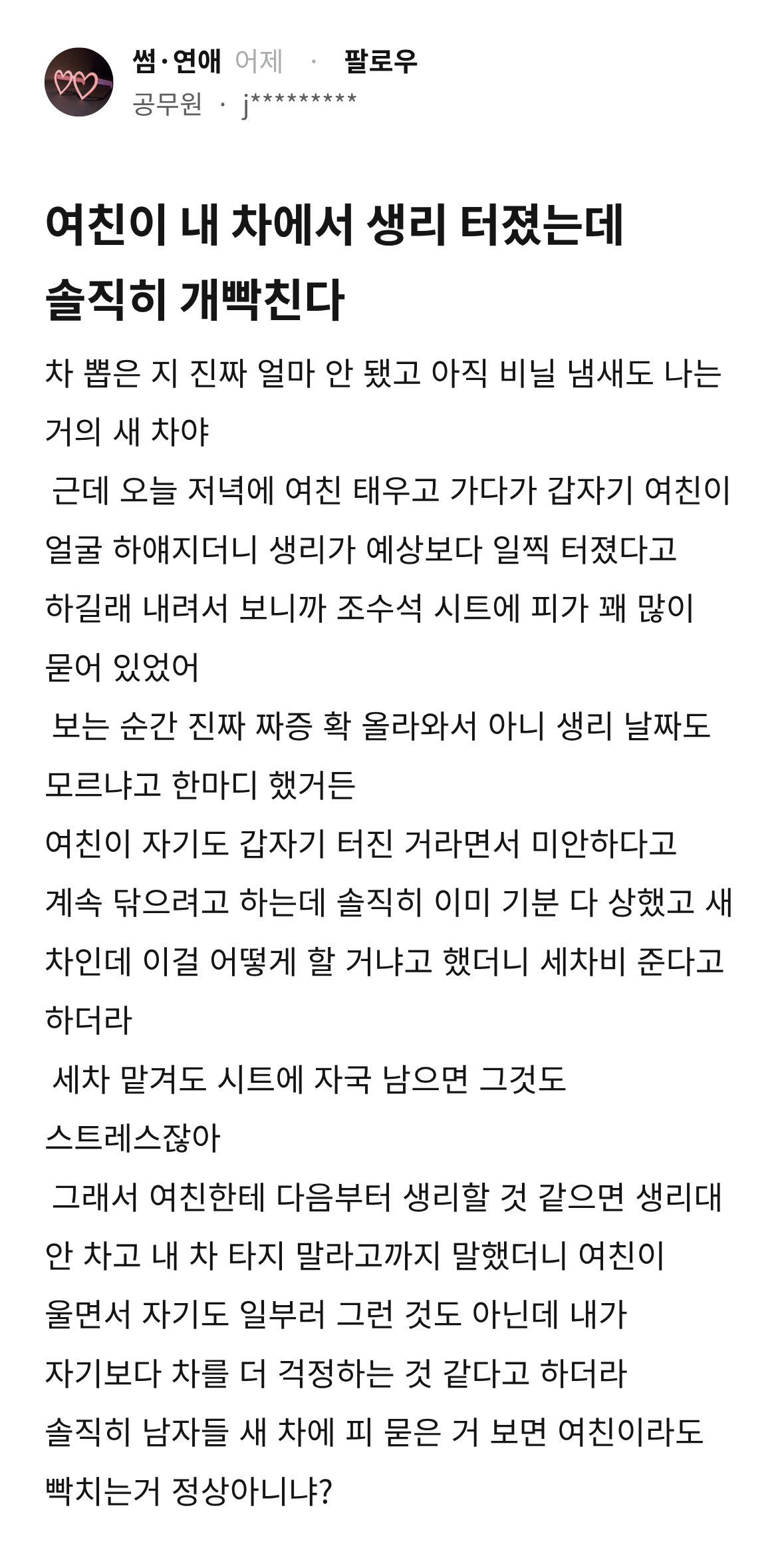 블라남들도 안 믿는 여친 생리 주작