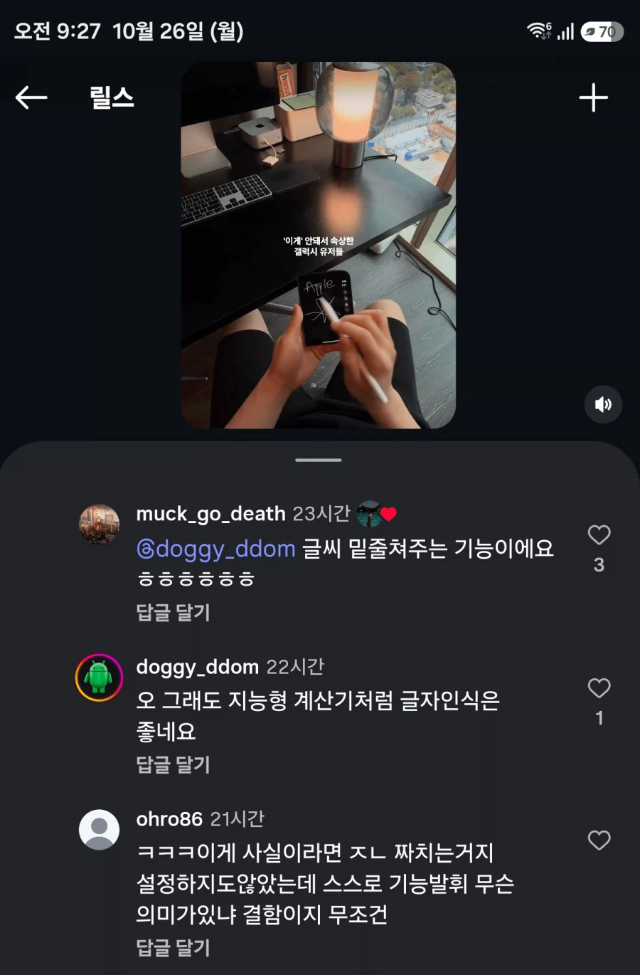 '이게'안되서 갤럭시 유저들 속삭하네욬ㅋㅋㅋㅋㅋㅋ (2)