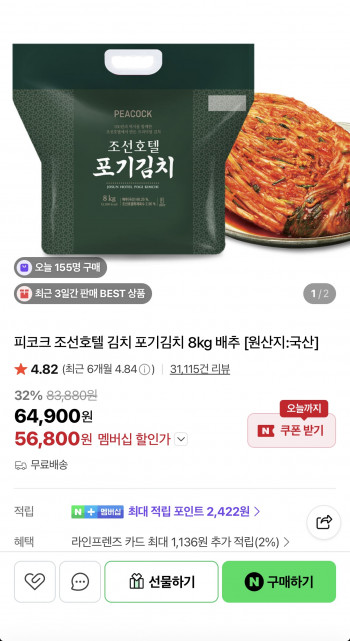 피코크 조선호텔 포기김치 8키로