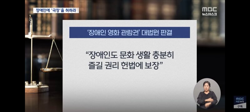 시청각 장애인도 '오디세이' 볼 권리‥10년 만에 대법 판결 (8)
