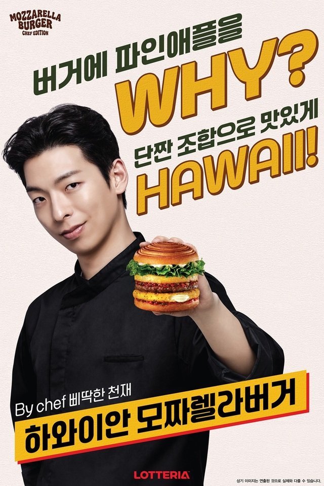 20260617500444.jpg 잘한다 잘한다 하니까 결국 선 넘어버린 롯데리아 ㄷㄷ