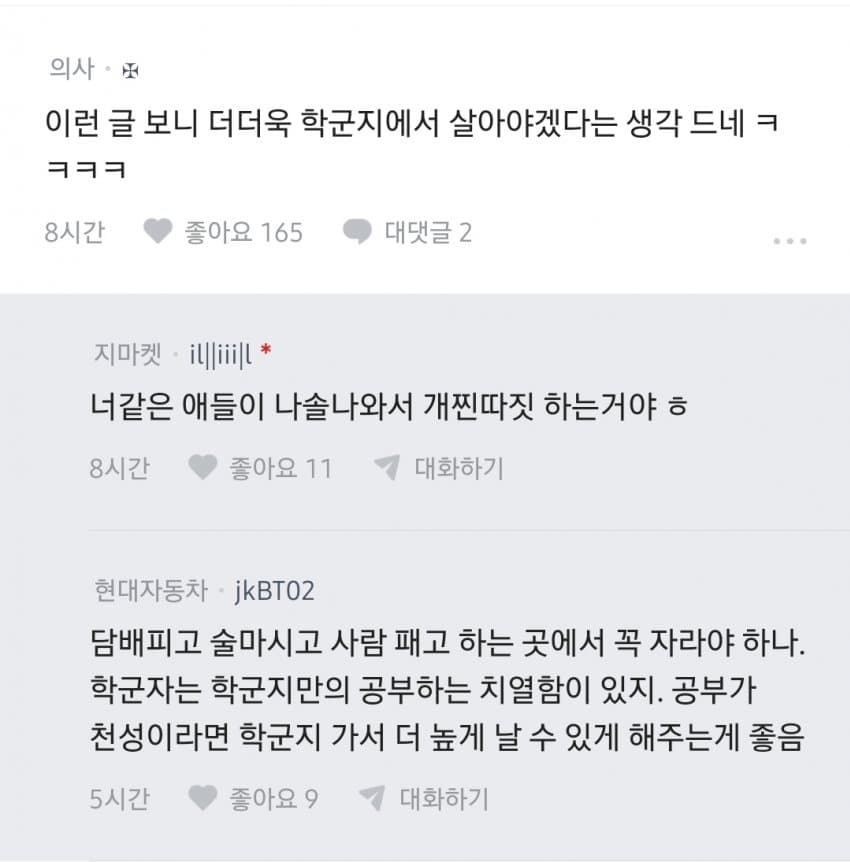 블라에 학군 따지는 찐따들 많다는 인천시민 (3)