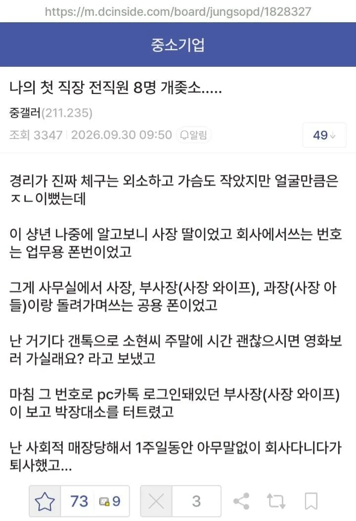 중소 사장딸에게 고백박은 중붕이