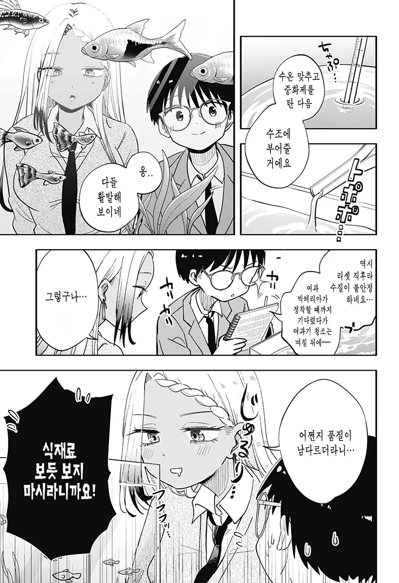 흑갸루와 방과후 둘이서 manhwa (15)