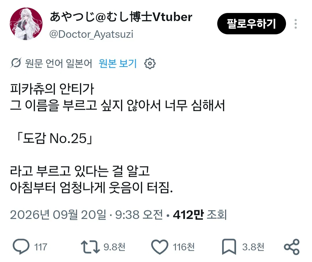 피카츄 극렬안티들이 피카츄를 부르는 호칭