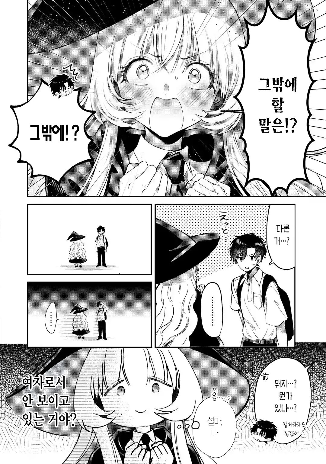 가짜인척 하는 진짜 마법사 만화 manhwa (10)