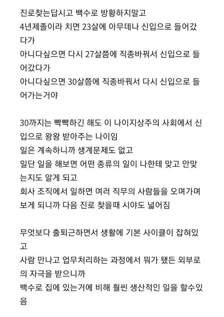 꿈이 없는 사람일수록 취직을 빨리 해야 한다는 사람