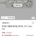 [토스]번개표 개별형 멀티탭, 화이트, 3구, 1.5m (5,300원/무료배송)