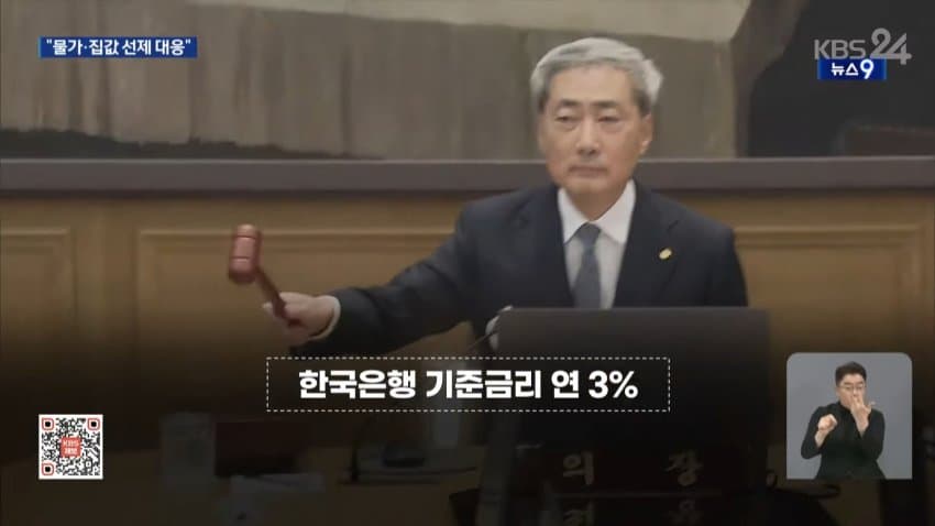 “물가·집값, 호미로 미리 막아”…연내 추가인상 가능성은 낮아져 (15)