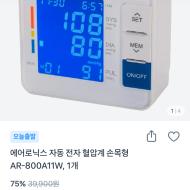 에어로닉스 자동 전자 혈압계 손목형 9900원