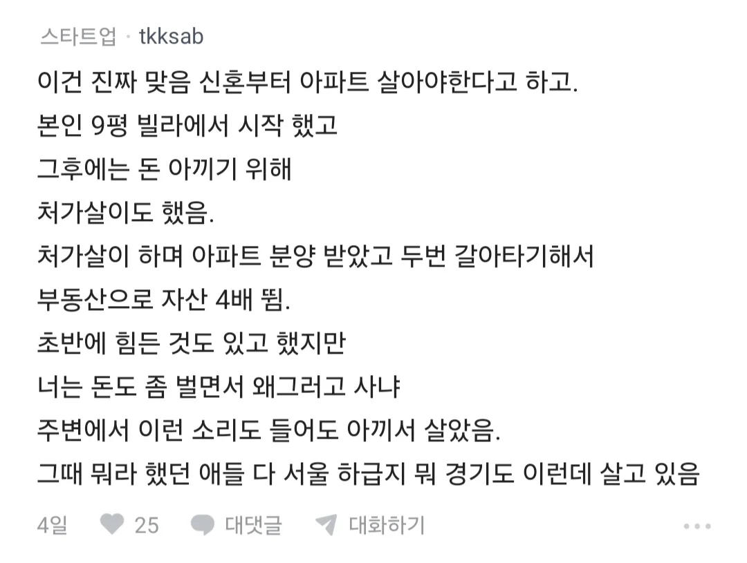 요즘 집값이 비싼게 아니라 2030 경제관념이 문제 있는거임 (18)