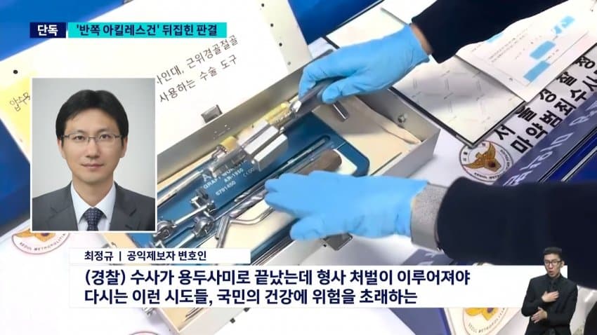 '반쪽 아킬레스' 완전체 둔갑 파동…2심 "2억3700만 원 공단에 배상 (23)