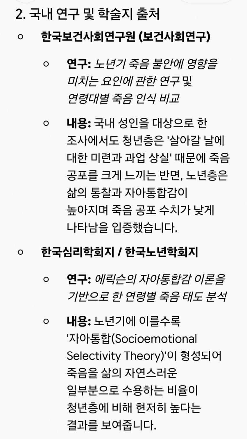 싱글벙글 의외로 죽음을 두려워하지 않는 세대 (12)