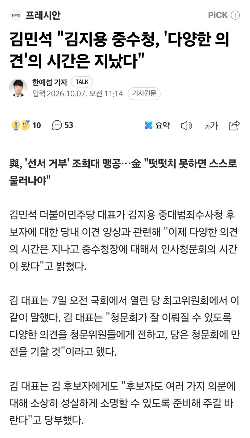 김민석 "김지용 중수청, '다양한 의견'의 시간은 지났다"