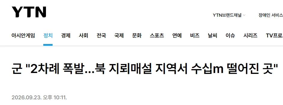 지뢰사고 군 발표들 요약과 예상 결론 (2)