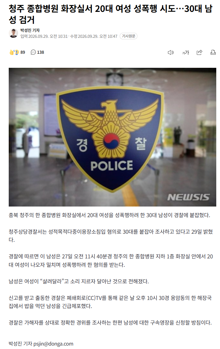 청주 종합병원서 20대 성폭행 시도한 30대 붙잡혀