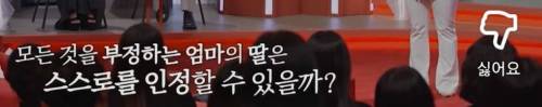 이호선 상담가가 알려주는 엄마가 딸에게 하는 4대 악담