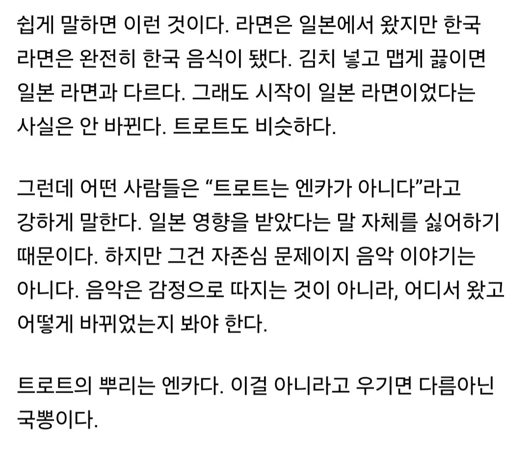 트로트의 뿌리는? (2)