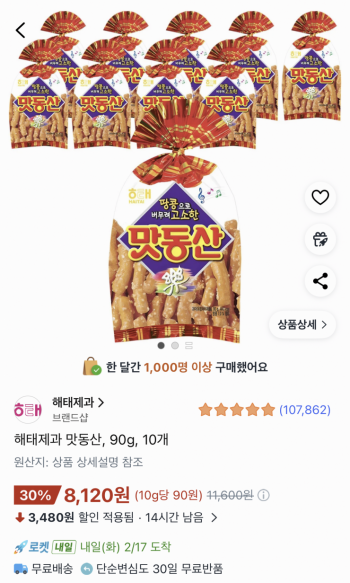 [쿠팡] 해태제과 맛동산 90g 10개