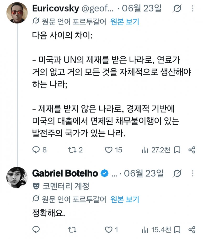 와들와들 한국보다 북한이 낫다는 브라질 사람 (2)