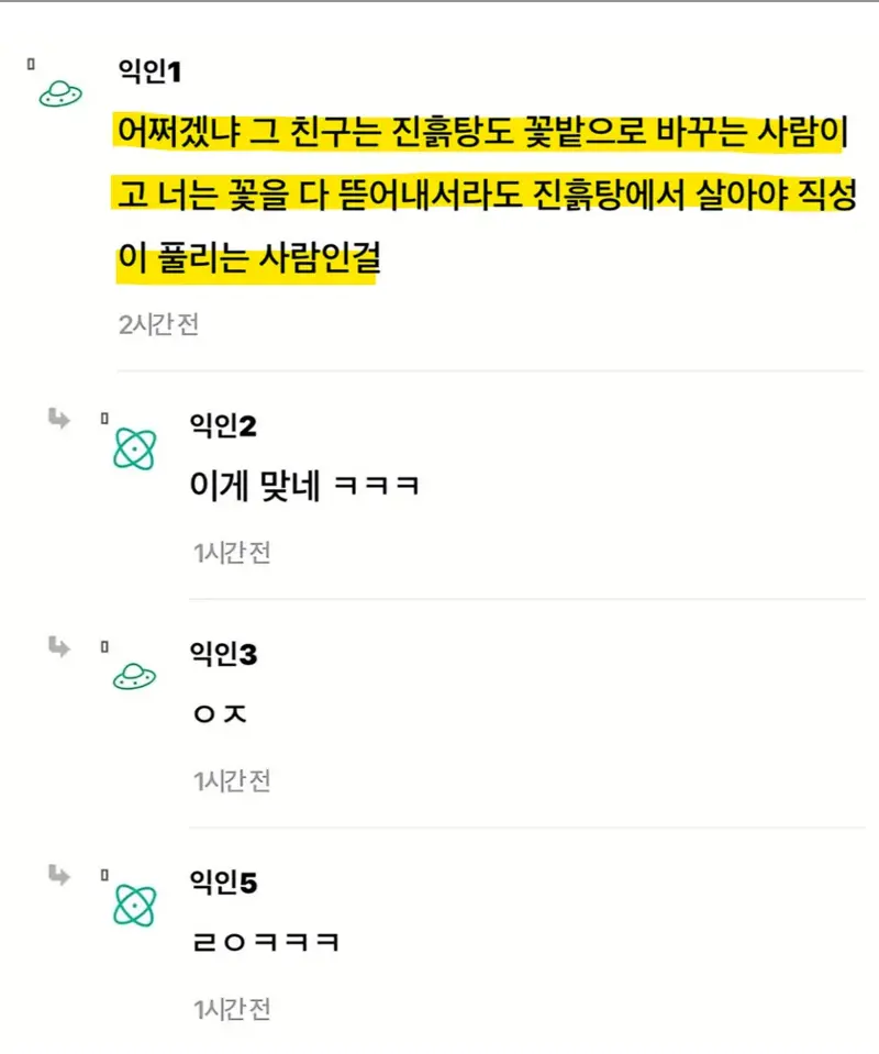 댓글로 뼈 제대로 때리는 사람 (2)