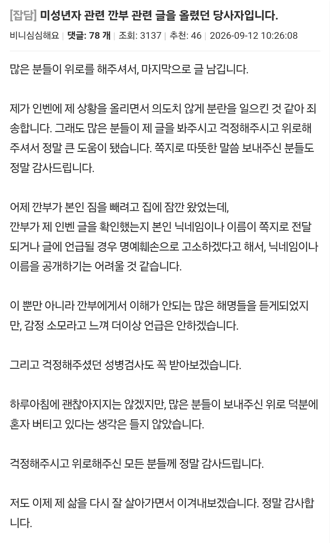 깐부가 결혼 직전 미성년자와 성xx를 했습니다 (5)