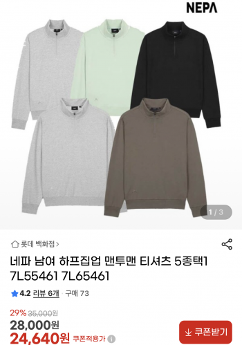 [지마켓] 네파 남여 하프집업 맨투맨 티셔츠 5종택1