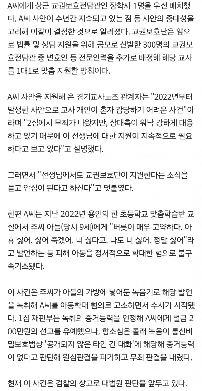 주호민 아들 사건 특수교사, 교육청이 직접 지원 (5)