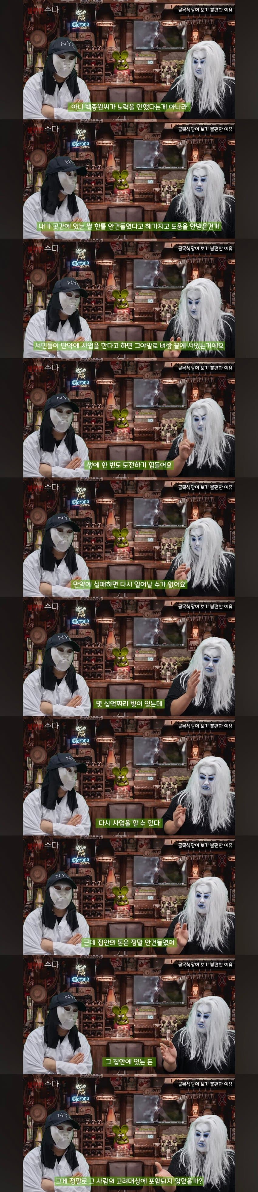 4년전 유튜버의 골목식당 후기 (8)