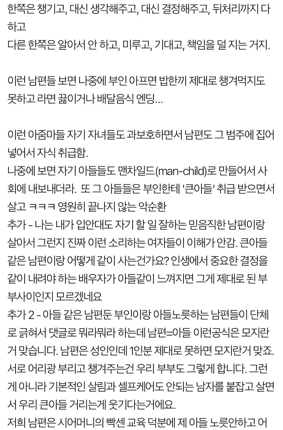 남편=큰아들 이러는여자 좀모자른듯 (2)