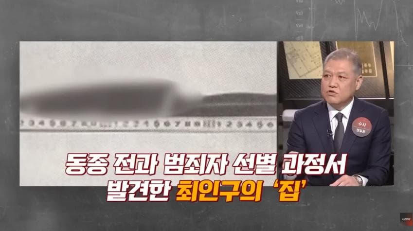 대한민국 최초의 프로파일링 수사 (32)