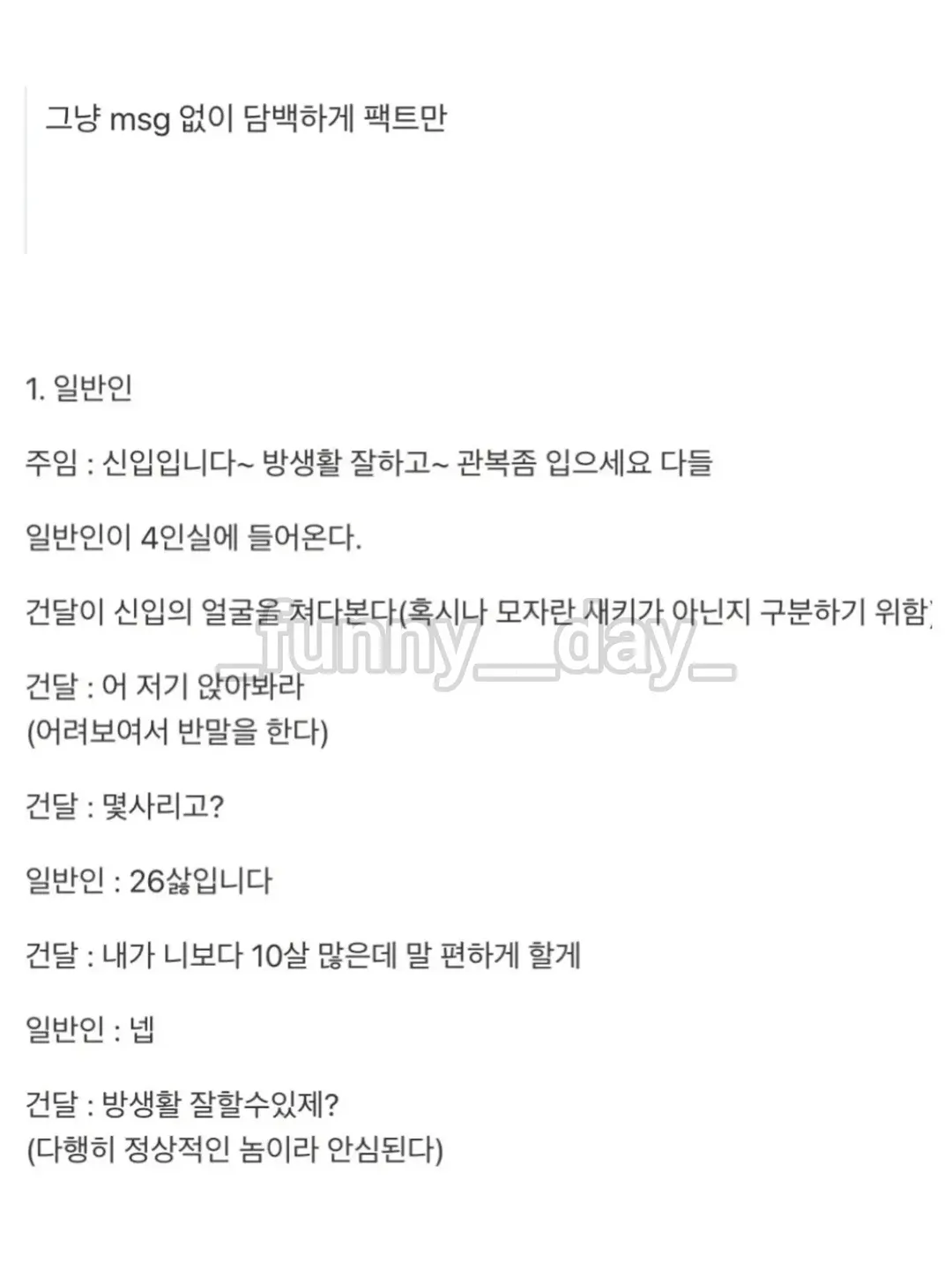 싱글벙글 교도소에 신입이 들어 오면