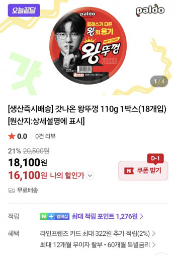 팔도 갓나온 왕뚜껑 생산주차 배송 110g x 18개 1박스