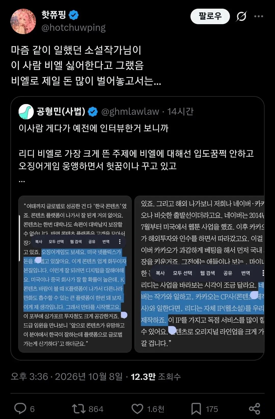 BL 싫어한다는 썰 도는 리디 대표 (2)