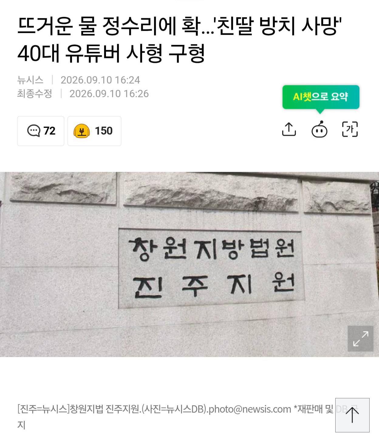 친딸 폭행해 숨지게한 트로트 여가수~~