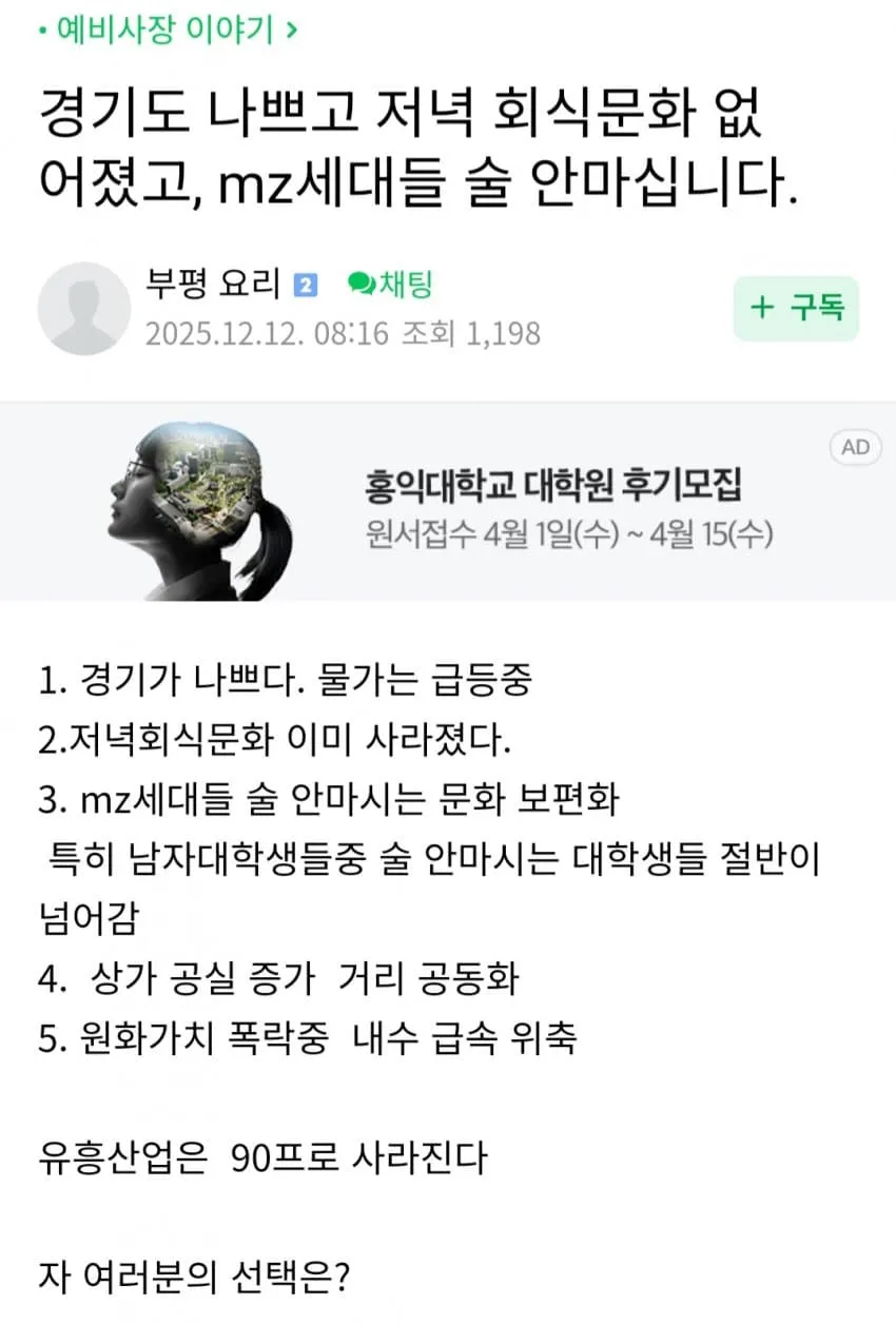 젊은 애들이 술을 안먹어서 힘든 사장님들
