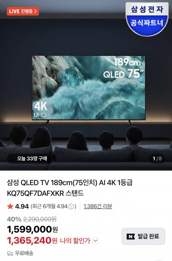 [네이버] 삼성 4K QLED AI 75인치 TV 카할+네멤적립 사운드바증정