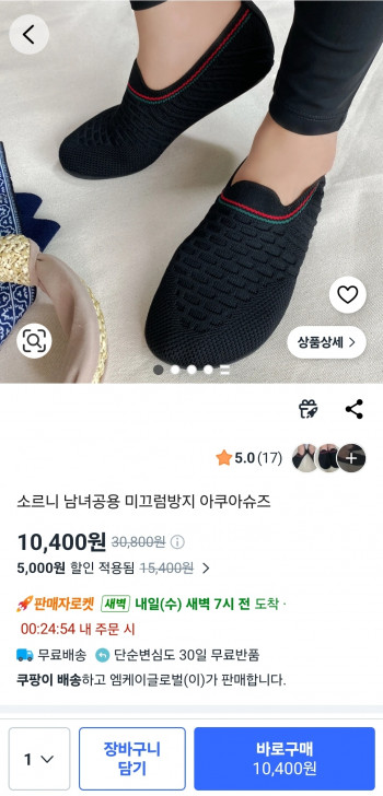 [쿠팡] 남녀공용 미끄럼방지 아쿠아슈즈